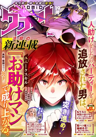 Hitodasuke wo Shitara Party wo Tsuihou Sareta Otoko wa, Yunikusukiru o tasuke Man De Nariagaru.