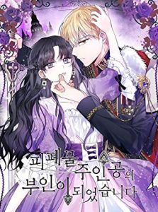 I Became the Wife of a Tragedy’s Main Lead