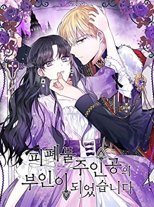 I Became the Wife of a Tragedy’s Main Lead