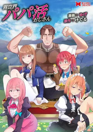Isekai Papa Katsu Oji-san Isekai Papa Katsu Oji-san
