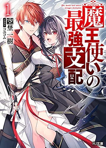Maou Tsukai No Saikyou Shihai Maou Tsukai No Saikyou Shihai