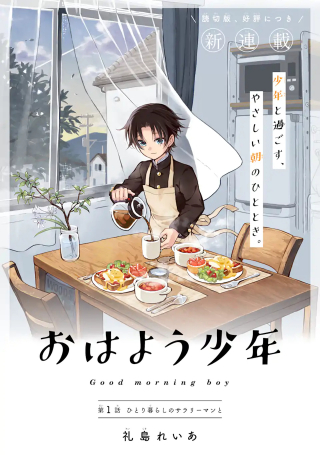 Ohayou Shounen Ohayou Shounen