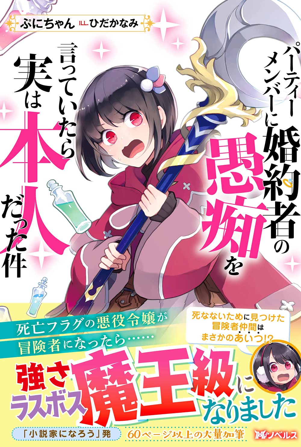Party Member ni Konyakusha no Guchi wo Itteitara Jitsu wa Honnin datta Kudan Party Member ni Konyakusha no Guchi wo Itteitara Jitsu wa Honnin datta Kudan