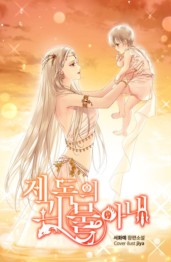 The Admiral’s Monster Wife