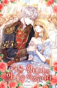 The Little Princess and Her Monster Prince
