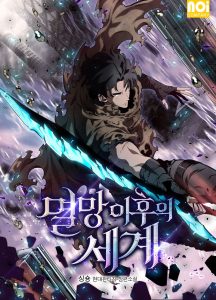 The World After the End