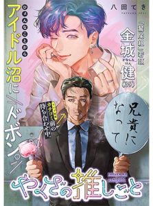 Yakuza no Oshigoto