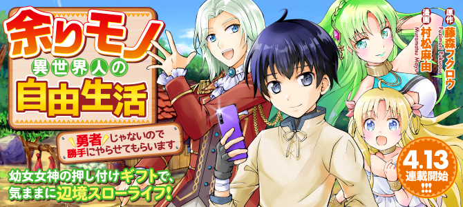 Amari Mono Isekai jin no Jiyuu Seikatsu: Yuusha Janai no de Katteni Yarasete Moraimasu