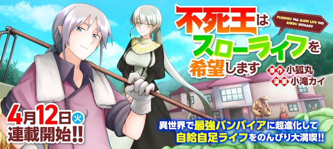 Fushiou Wa Slow Life O Kibou Shimasu