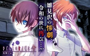 Higurashi no Naku Koro ni Oni