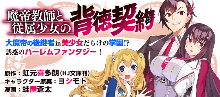 Matei Kyoushi to Juuzoku Shoujo no Haitoku Keiyaku