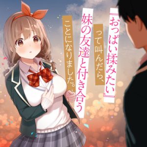 Oppai Momitai tte Sakendara, Imouto no Tomodachi to Tsukiau Koto Ni Narimashita