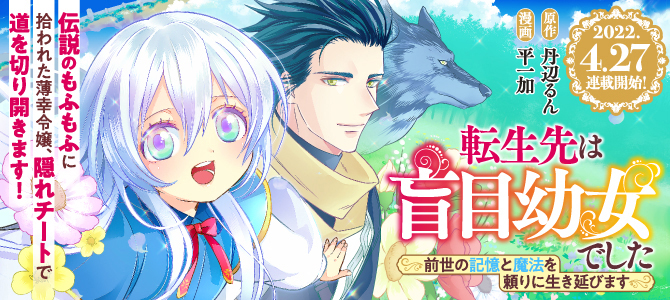 Tensei-saki wa Moumoku Youjo Deshita - Zense no Kioku to Mahou wo Tayori ni Ikinobimasu