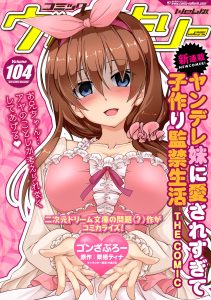 Yandere Imouto ni Aisaresugite Kozukuri Kankin Seikatsu