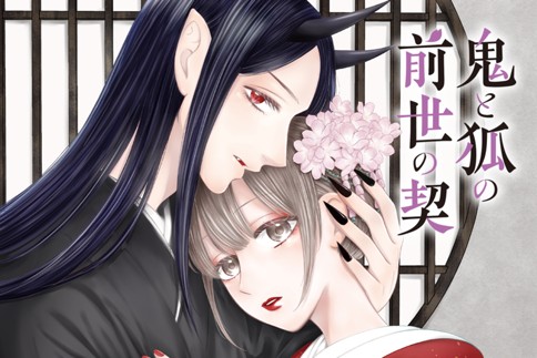 Oni to Kitsune no Zense no Chigiri Oni to Kitsune no Zense no Chigiri