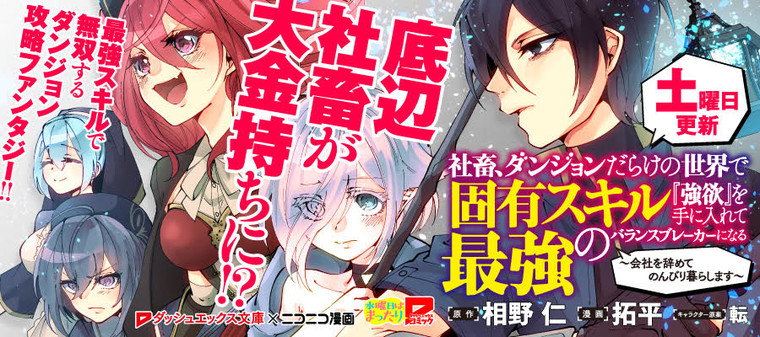Shachiku, Dungeon Darake no Sekai de Koyuu Skill Gouyoku wo Te ni Irete Saikyou no Balance Breaker ni Naru