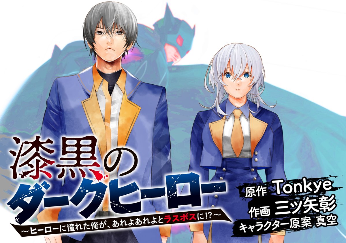 Shikkoku no Dark Hero