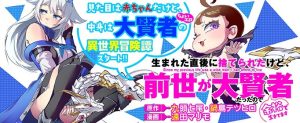 Umareta Chokugo ni Suterareta Kedo, Zensei ga Taikensha Datta no de Yoyuu de Ikitemasu