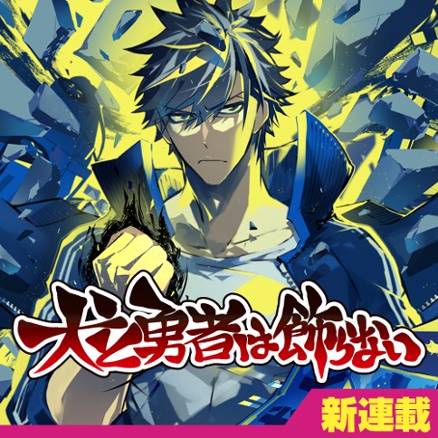Inu to Yuusha wa Kazaranai Inu to Yuusha wa Kazaranai