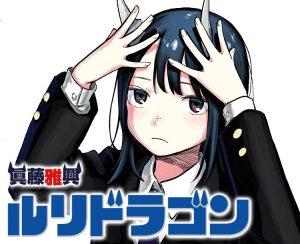 Ruri Dragon