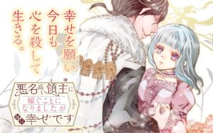 Akumei Takai Ryoushu ni Totsugu Koto ni Narimashita ga Mainichi Shiawase desu