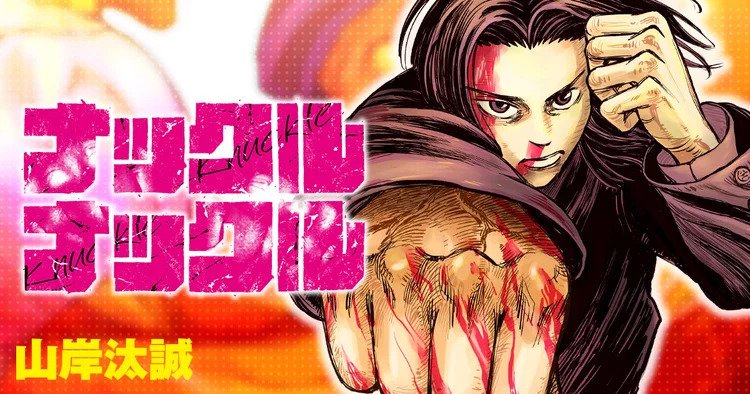 Knuckle Knuckle