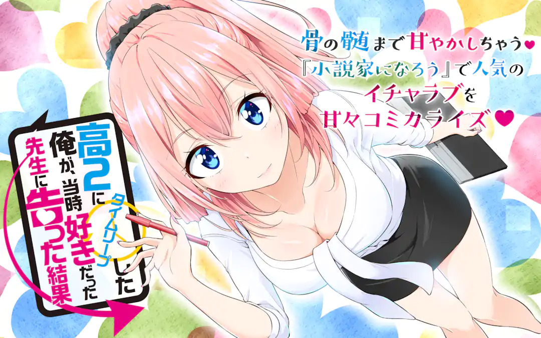 Kou-2 ni Time Leaped Shita Ore ga, Touji Suki Datta Sensei ni Kokutta Kekka