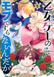 Otomege no Mobu de Sura Nain da ga