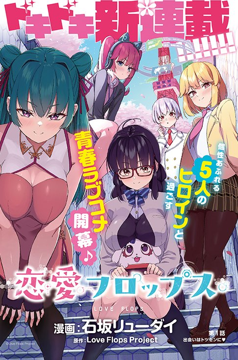 Renai Flops