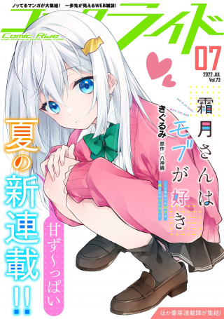 Shimotsuki-san wa Mobu ga Suki