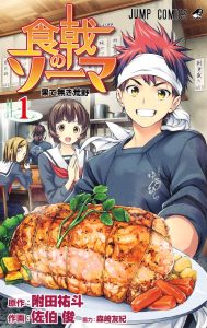 Shokugeki no Soma