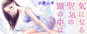 Ki Ni Naru Seina No Atama No Naka Wa