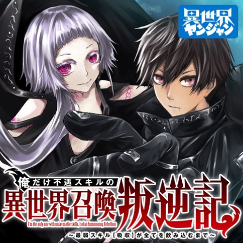 Ore dake Fuguu Skill no Isekai Shoukan Hangyakuki