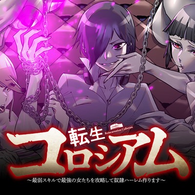 Reincarnation Colosseum