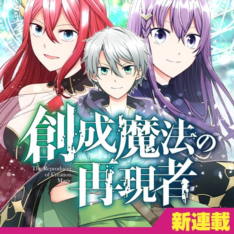 Sousei Mahou no Saigensha