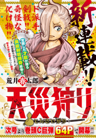 Tensaigari