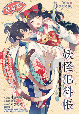 Youkai Hankachou – Yome wa Nekomata Youkai Hankachou – Yome wa Nekomata