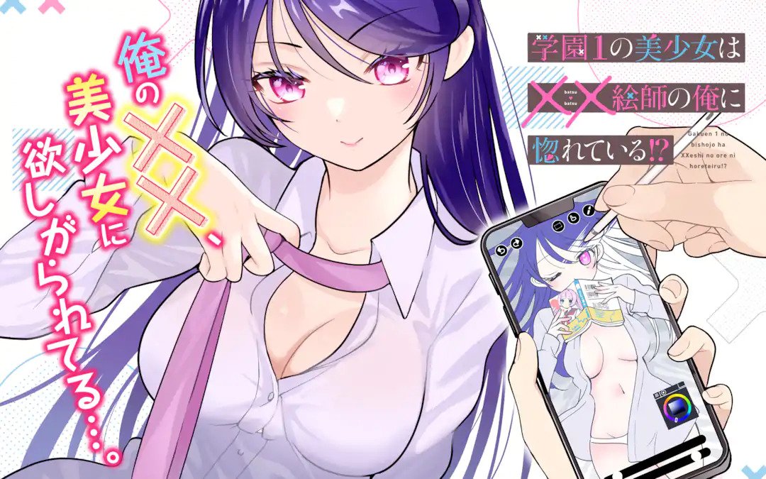 Gakuen 1 no Bishoujo wa XX Eshi no Ore ni Horete Iru!?