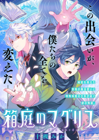 Hakoniwa no Magris Hakoniwa no Magris