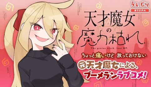 Tensai Majo no Maryoku Kare