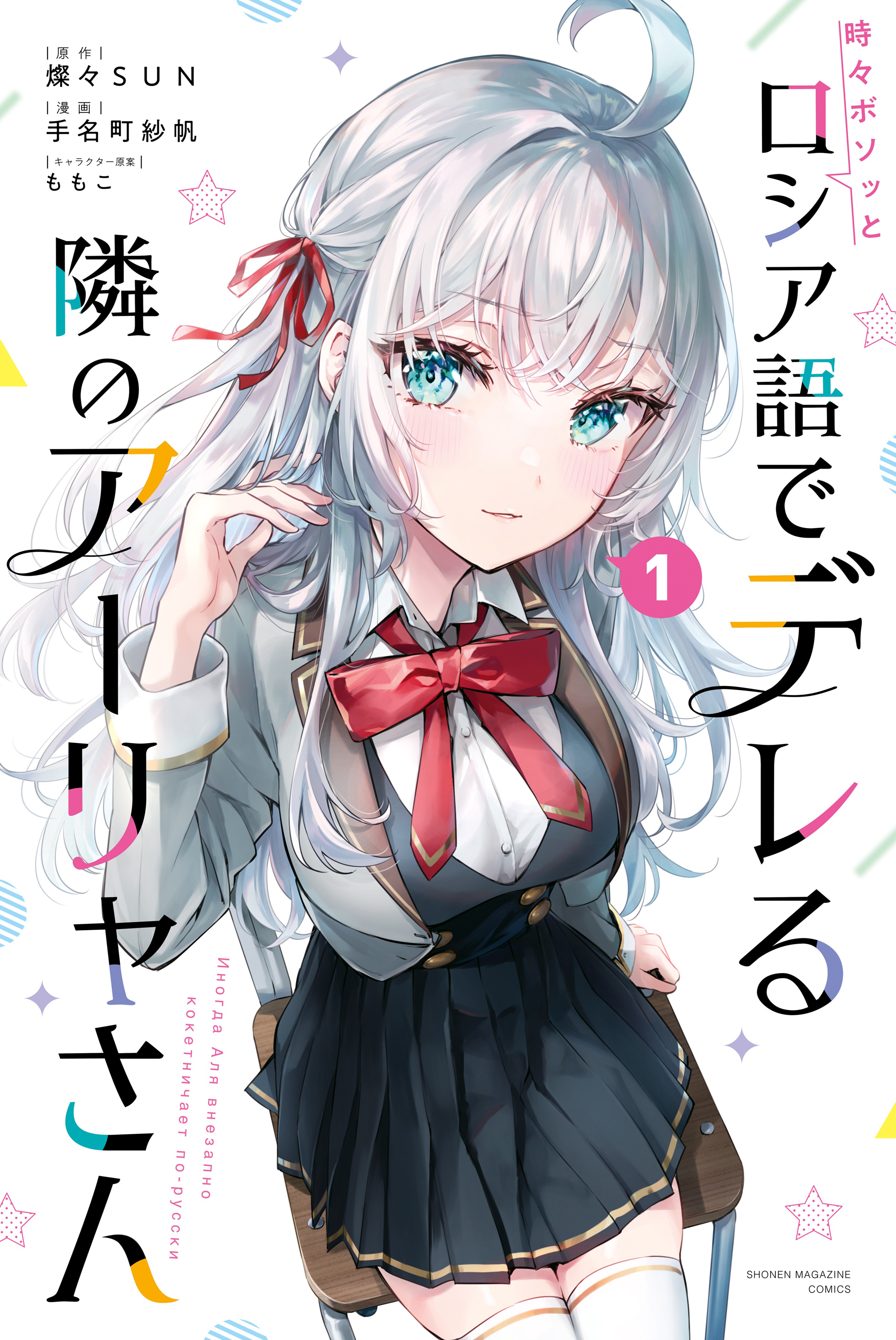 Private: Tokidoki Bosotto Roshiago de Dereru Tonari no Alya-san