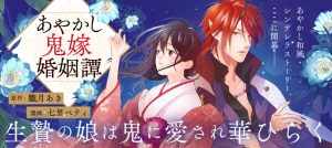 Ayakashi Oniyome Konin Tan