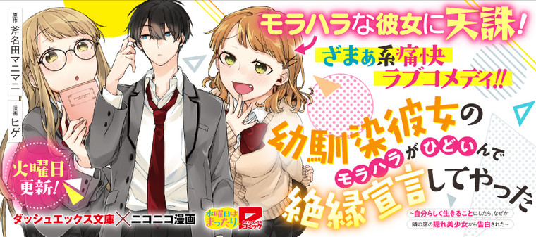 Osananajimi Kanojo no Morahara ga Hidoin de Zetsuen Sengen shite Yatta