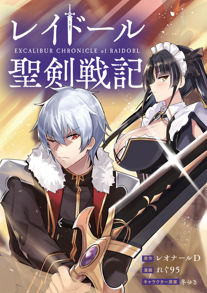 Reiddouru Seiken Senki