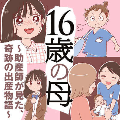 16-Sai no Haha ~ Josan-shi ga Mita, Kiseki no Shussan Monogatari ~ 16-Sai no Haha ~ Josan-shi ga Mita, Kiseki no Shussan Monogatari ~