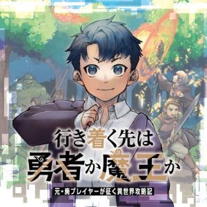Ikitsuku Saki wa Yuusha ka Maou ka