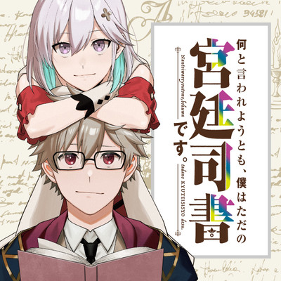 Nanto Iwareyou Tomo, Boku wa Tada no Kyuutei Shisho desu.