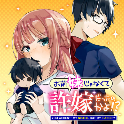Omae Imouto Janakute Iinazuke Datta no ka yo!?