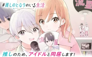 Oshi no Tonari no Iru Seikatsu