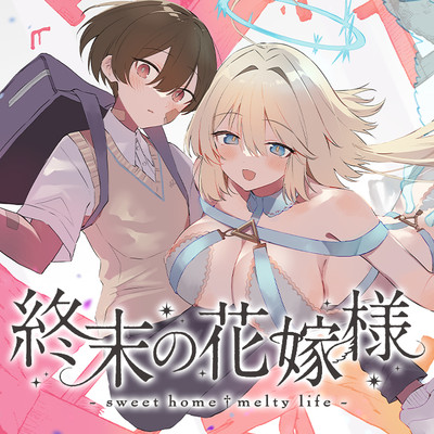 Shuumatsu no Hanayome-sama